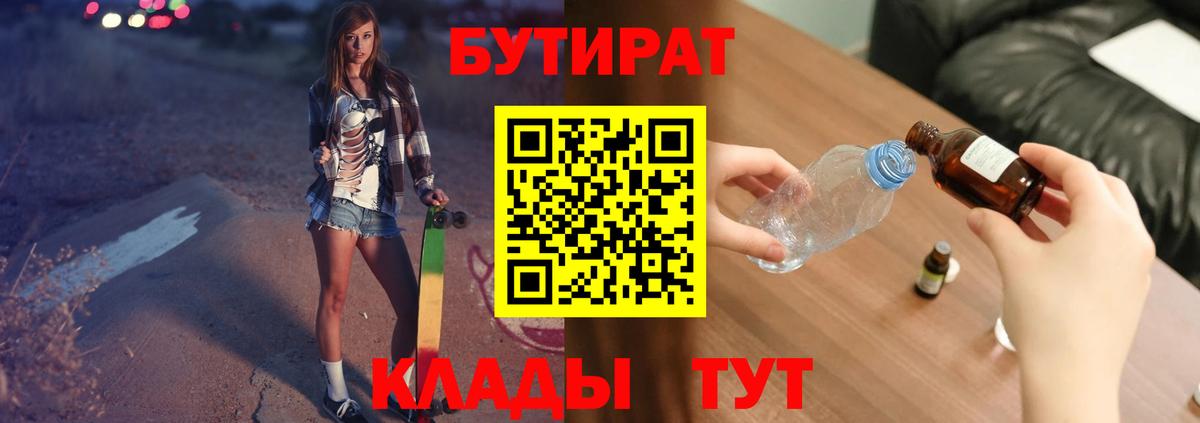 БУТИРАТ бутик Гулькевичи