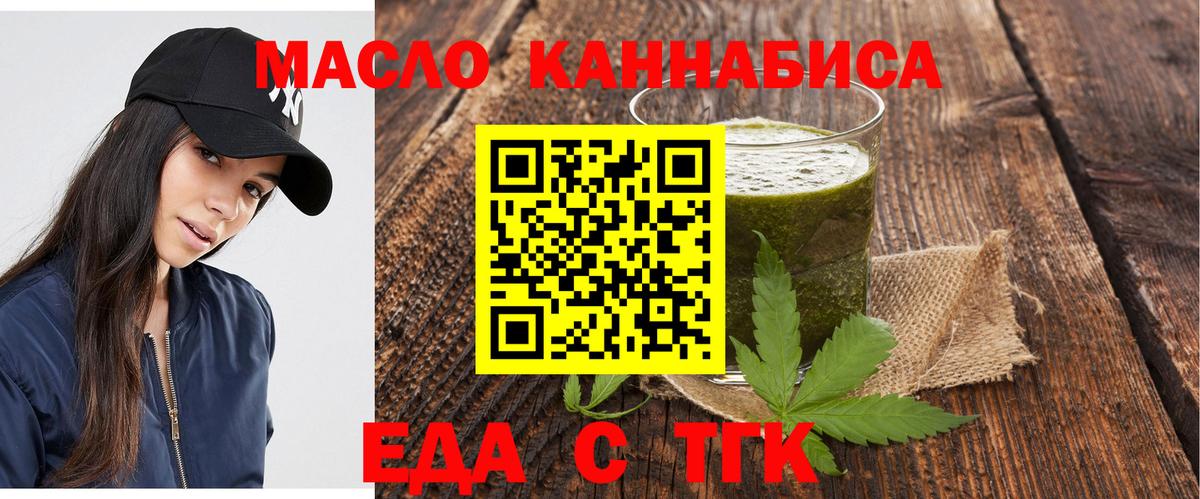 Еда ТГК конопля  Вход с VPN  Гулькевичи 