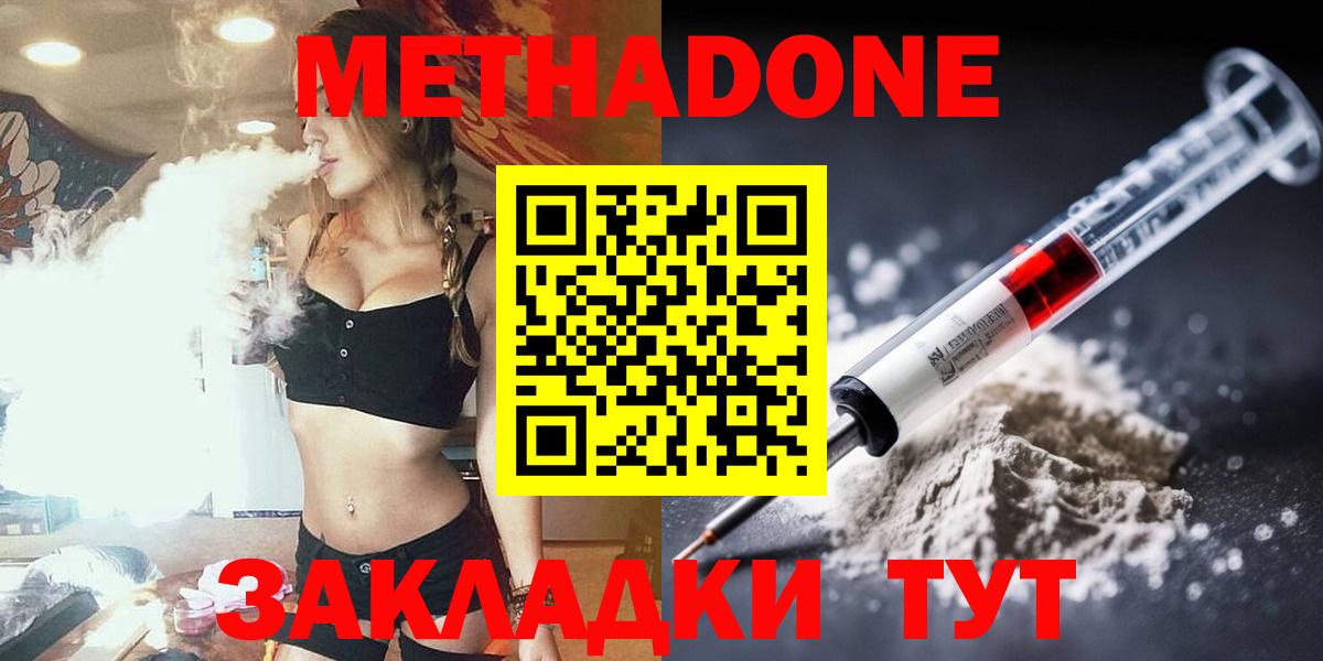 Гулькевичи  Метадон кристалл  kraken   Метадон methadone  Вход с VPN 